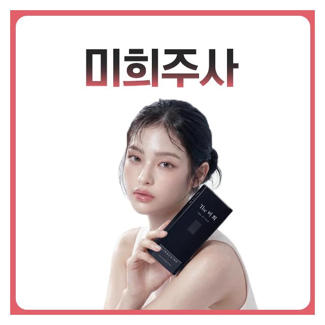 나인 시그니처 중안부 축소시술, 미희주사 동안얼굴 변신